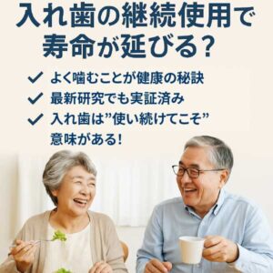 入れ歯の継続使用.jpg