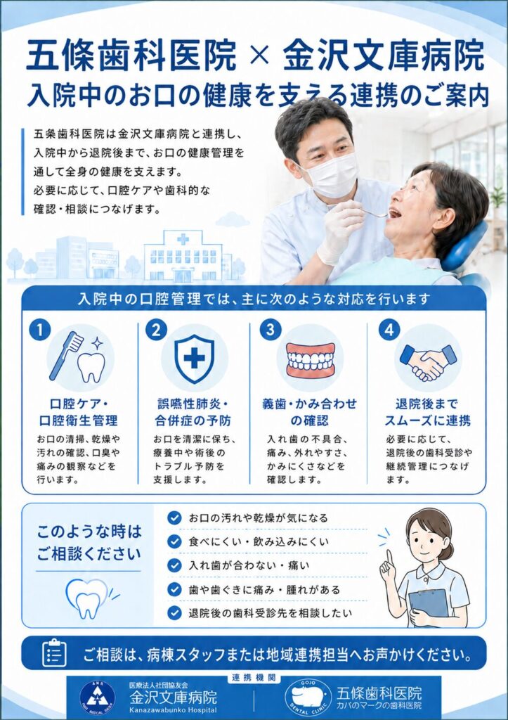 五條歯科医院×金沢文庫病院