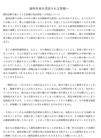 歯科外来を受診される皆様へ