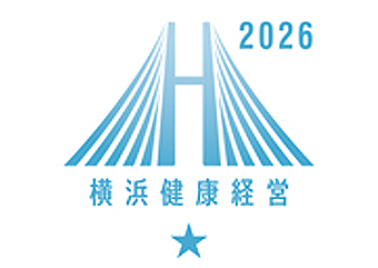 横浜健康経営2026