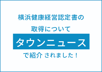 タウンニュースで紹介されました