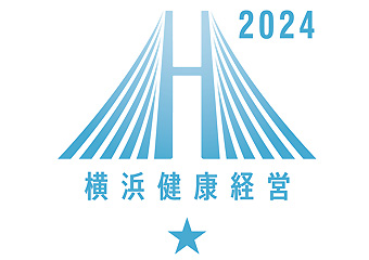 横浜健康経営2024